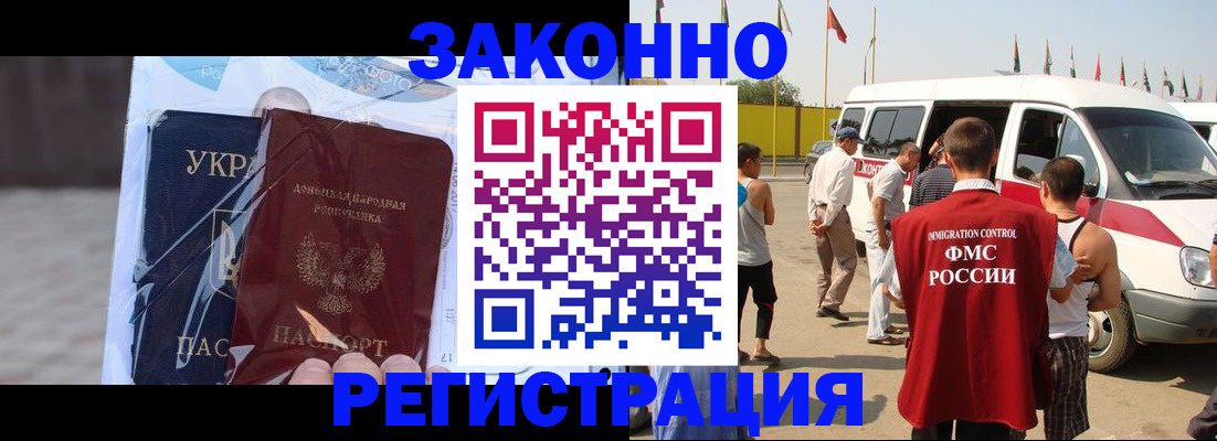 временная прописка в Канаше