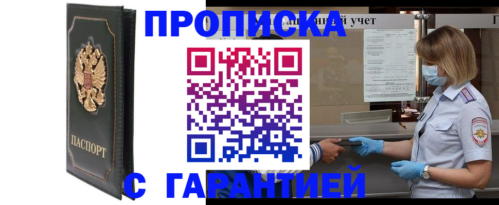 временная регистрация адрес в Канаше