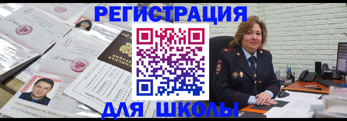 прописка для военкомата в Канаше