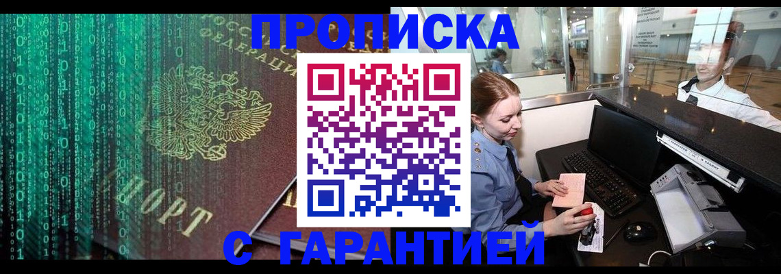 временная регистрация купить в Канаше
